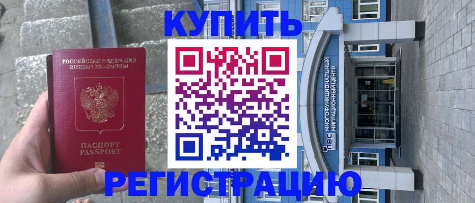временная регистрация собственник в Кинеле