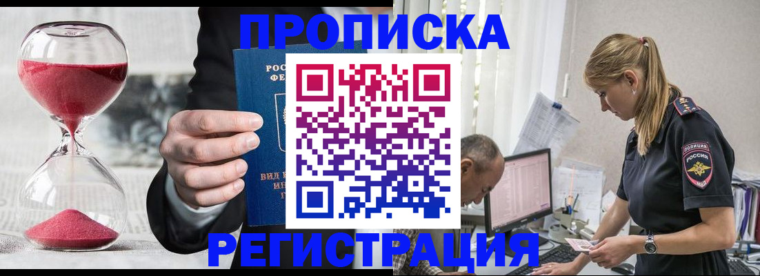 временная регистрация для всех в Кинеле